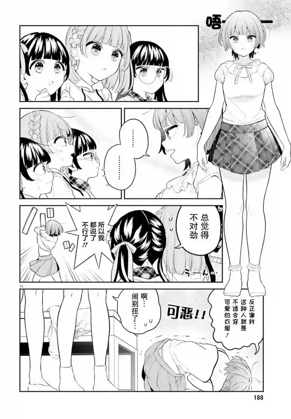 青梅竹马绝对不会输的恋爱喜剧～邻家四姐妹的温馨日常～第03话