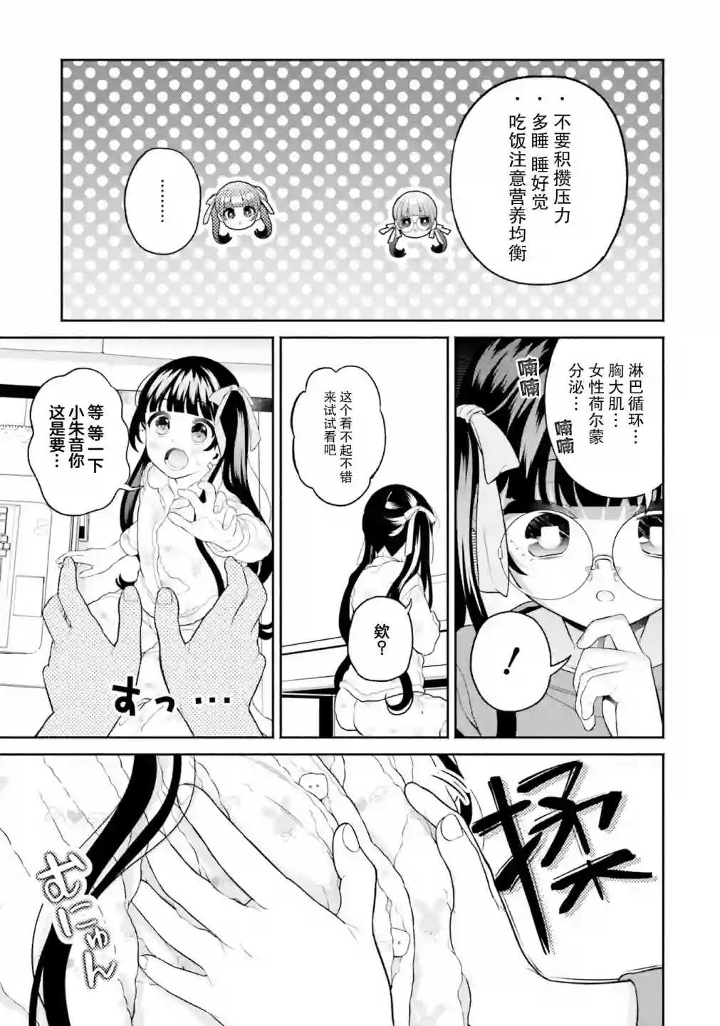 青梅竹马绝对不会输的恋爱喜剧～邻家四姐妹的温馨日常～第04话