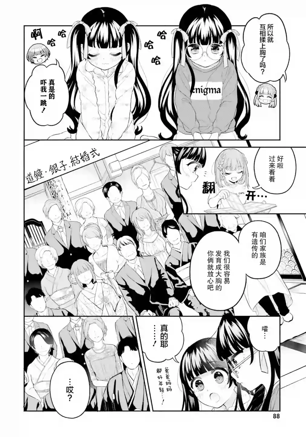 青梅竹马绝对不会输的恋爱喜剧～邻家四姐妹的温馨日常～第04话