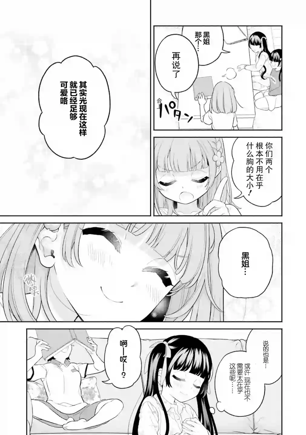 青梅竹马绝对不会输的恋爱喜剧～邻家四姐妹的温馨日常～第04话