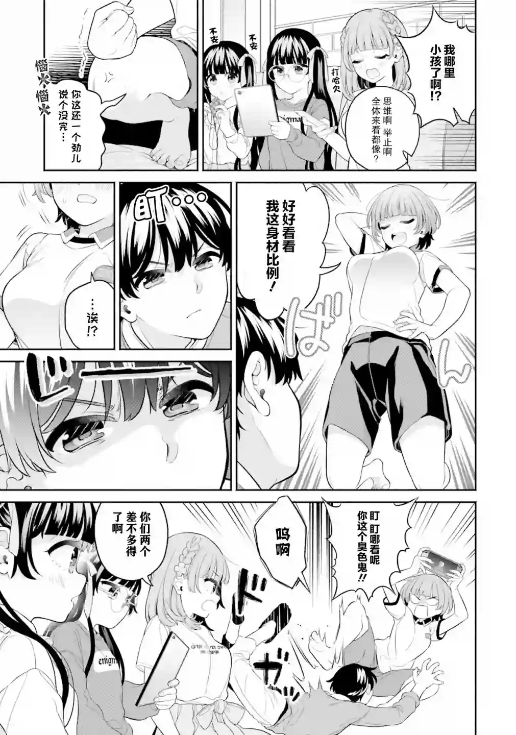 青梅竹马绝对不会输的恋爱喜剧～邻家四姐妹的温馨日常～第04话