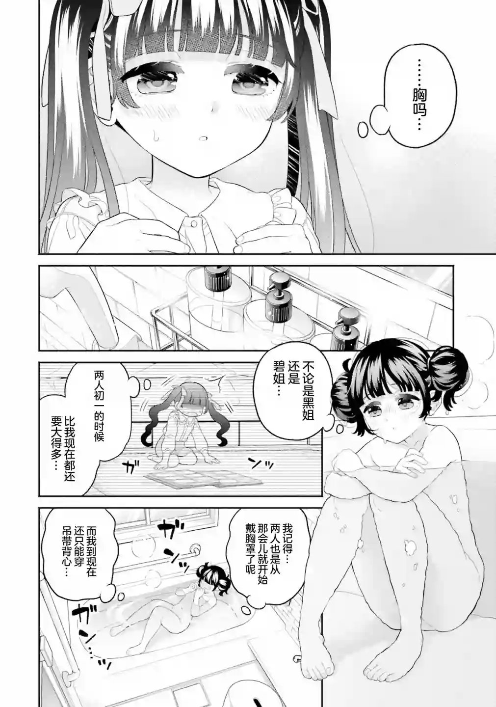 青梅竹马绝对不会输的恋爱喜剧～邻家四姐妹的温馨日常～第04话