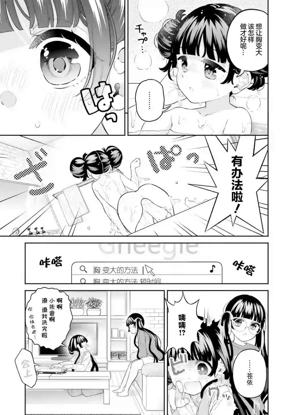 青梅竹马绝对不会输的恋爱喜剧～邻家四姐妹的温馨日常～第04话