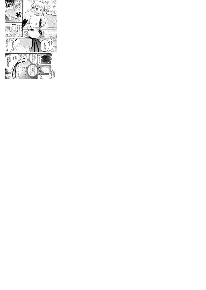 讨厌人类的魔王第06话