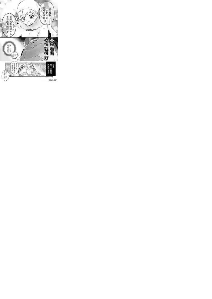 讨厌人类的魔王第06话