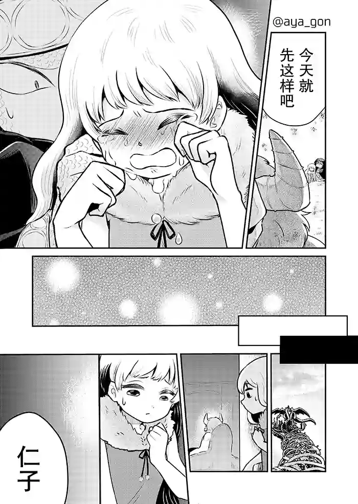 讨厌人类的魔王第07话