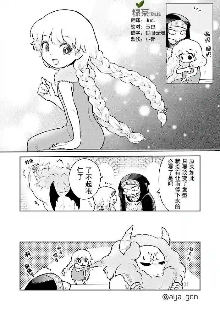 讨厌人类的魔王第08话