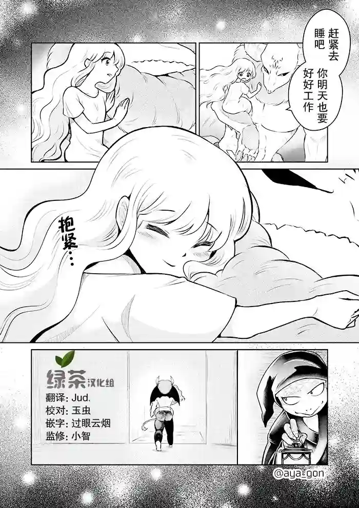 讨厌人类的魔王第09话