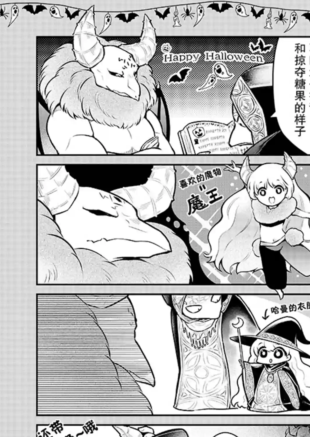 讨厌人类的魔王第10话