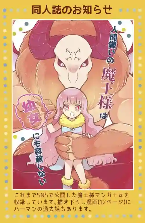 讨厌人类的魔王第11话