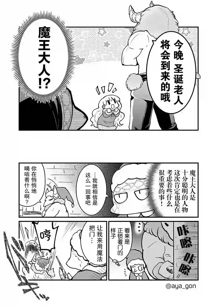 讨厌人类的魔王第13话