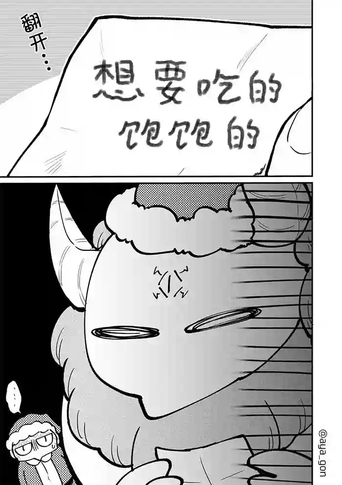 讨厌人类的魔王第13话