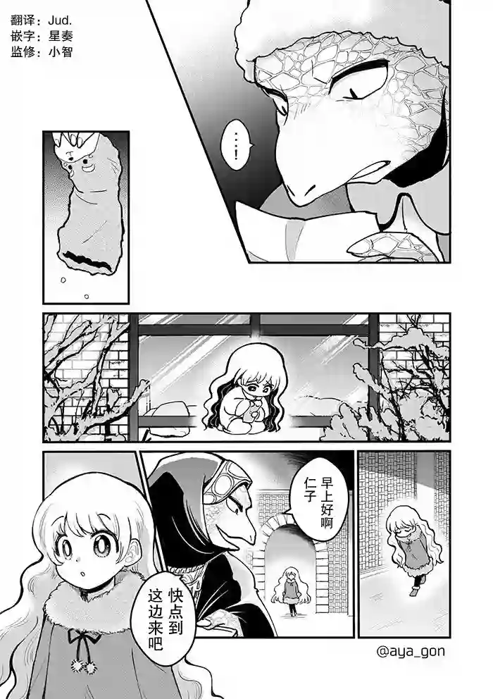 讨厌人类的魔王第13话