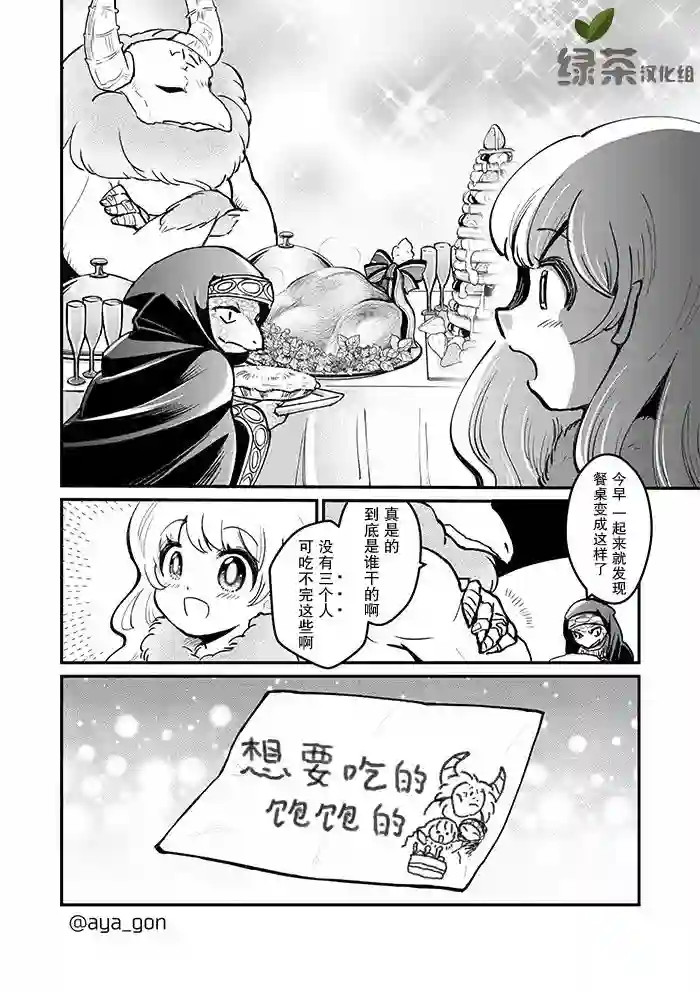 讨厌人类的魔王第13话