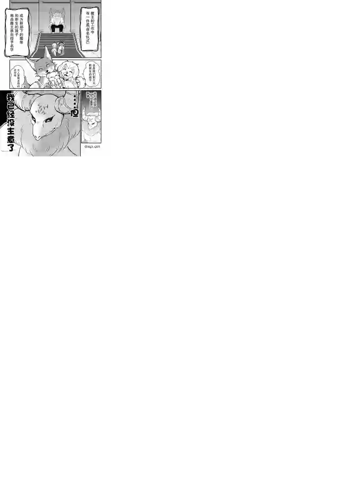 讨厌人类的魔王第14话