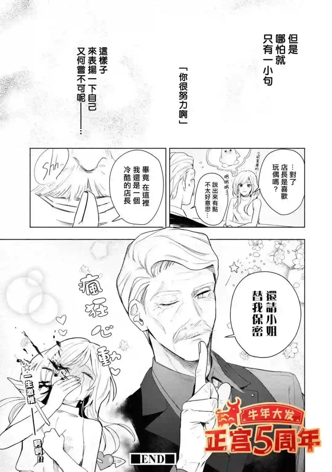 今天一天也​绝赞应援我推中!短篇