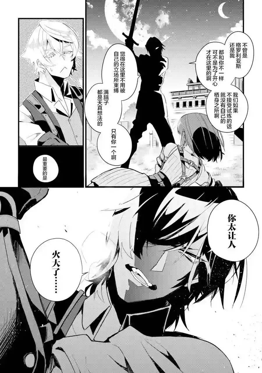 囿者无所畏惧第01话