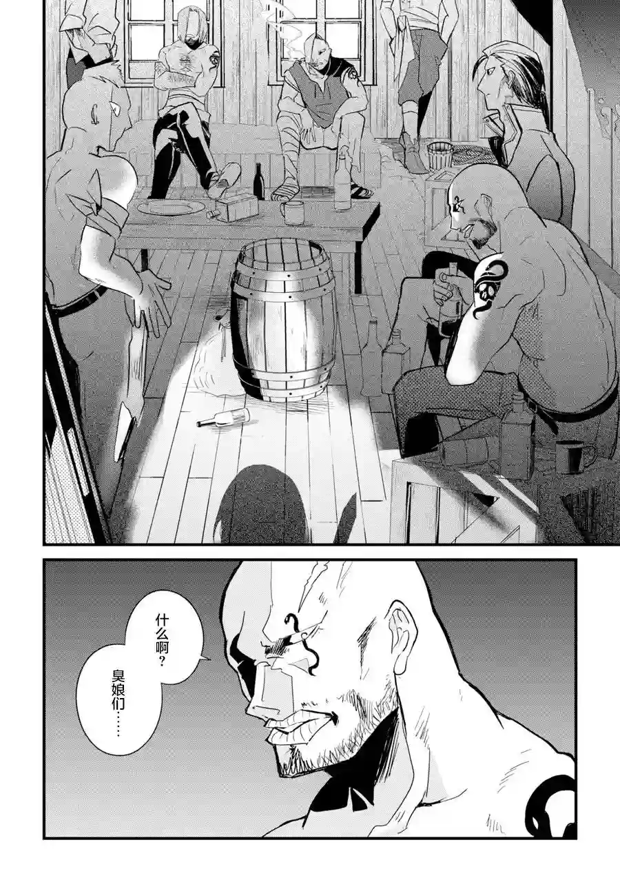 囿者无所畏惧第01话