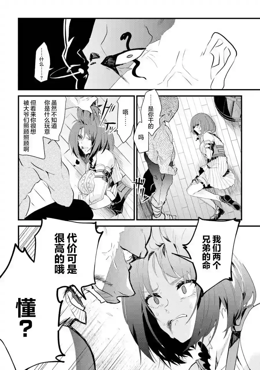 囿者无所畏惧第01话