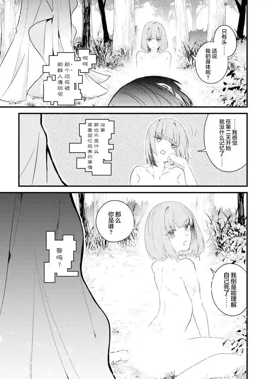 囿者无所畏惧第01话