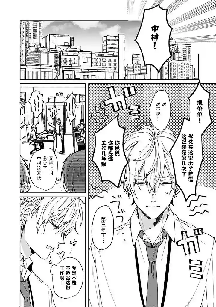 喜欢与讨厌仅一纸之隔第01话