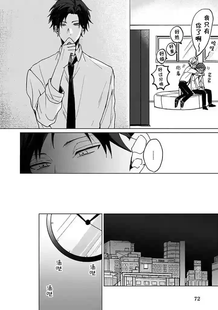 喜欢与讨厌仅一纸之隔第01话