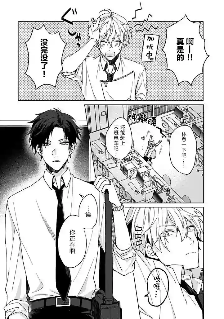 喜欢与讨厌仅一纸之隔第01话