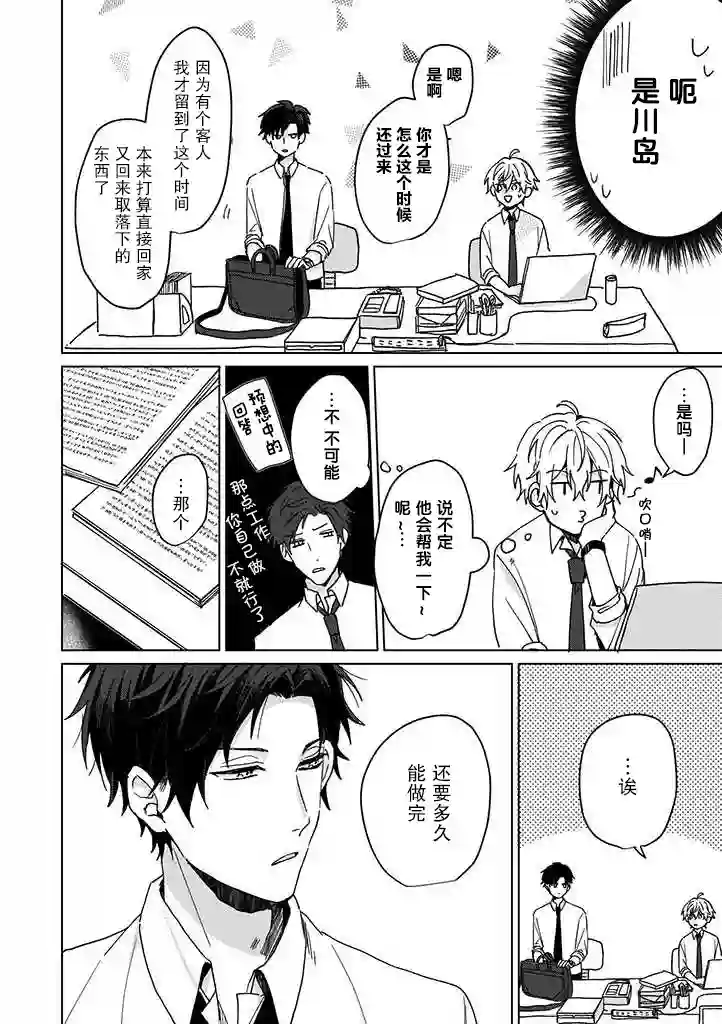 喜欢与讨厌仅一纸之隔第01话