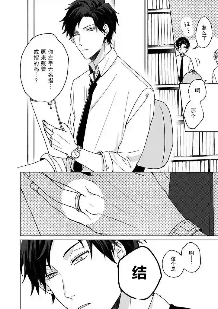 喜欢与讨厌仅一纸之隔第01话