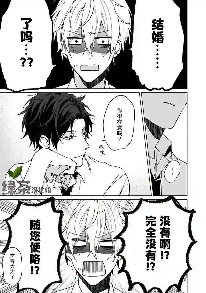 喜欢与讨厌仅一纸之隔第01话