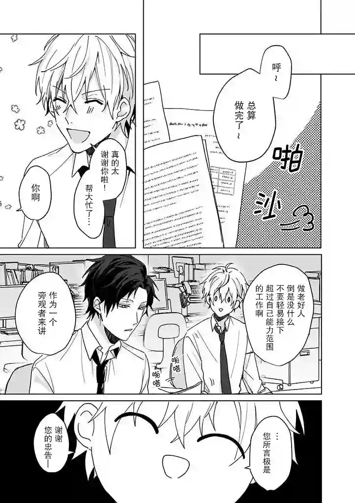 喜欢与讨厌仅一纸之隔第01话