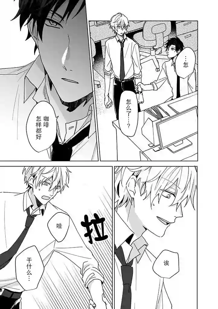 喜欢与讨厌仅一纸之隔第01话