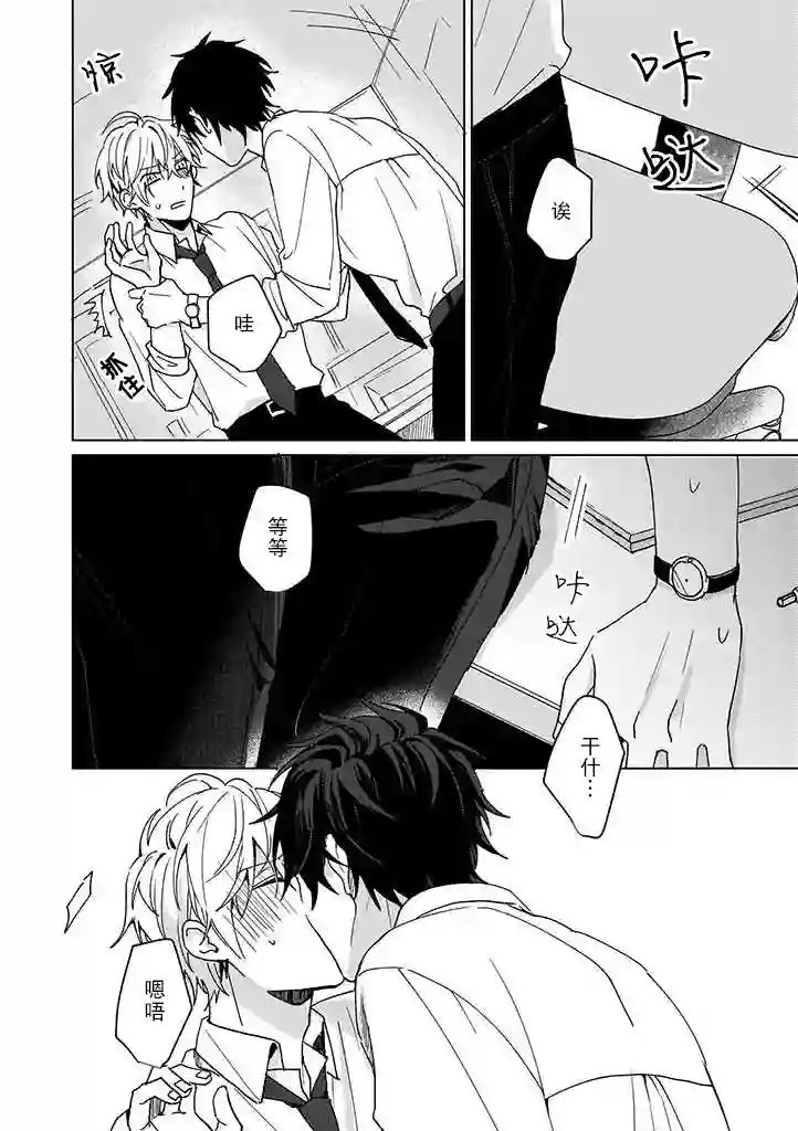 喜欢与讨厌仅一纸之隔第01话