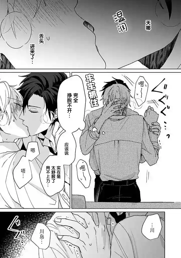 喜欢与讨厌仅一纸之隔第01话