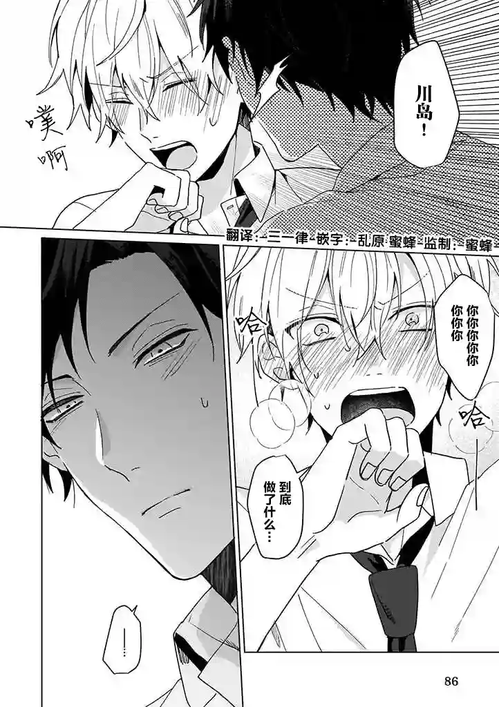 喜欢与讨厌仅一纸之隔第01话