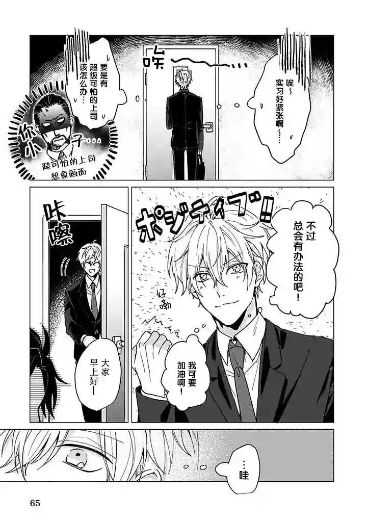 喜欢与讨厌仅一纸之隔第01话