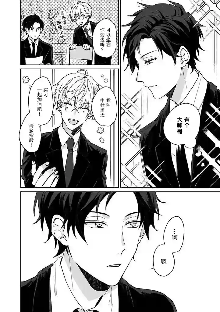 喜欢与讨厌仅一纸之隔第01话