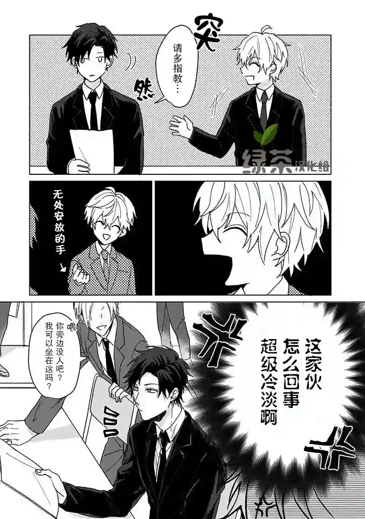 喜欢与讨厌仅一纸之隔第01话