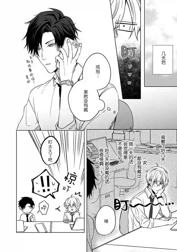 喜欢与讨厌仅一纸之隔第02话