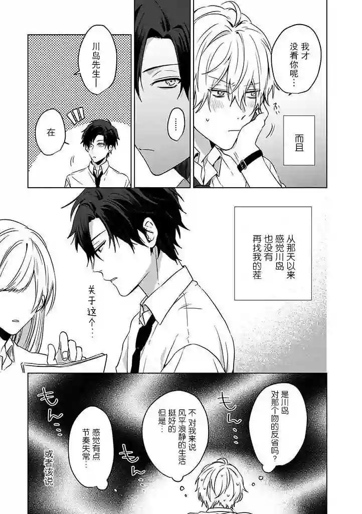 喜欢与讨厌仅一纸之隔第02话