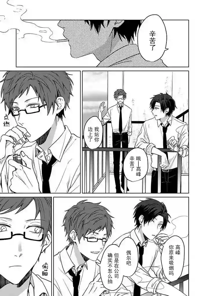 喜欢与讨厌仅一纸之隔第02话