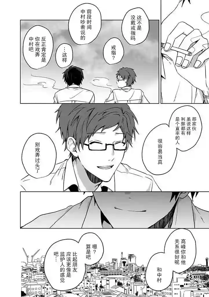 喜欢与讨厌仅一纸之隔第02话