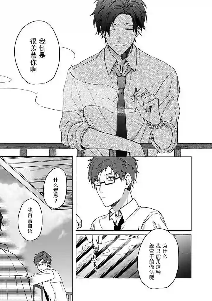 喜欢与讨厌仅一纸之隔第02话