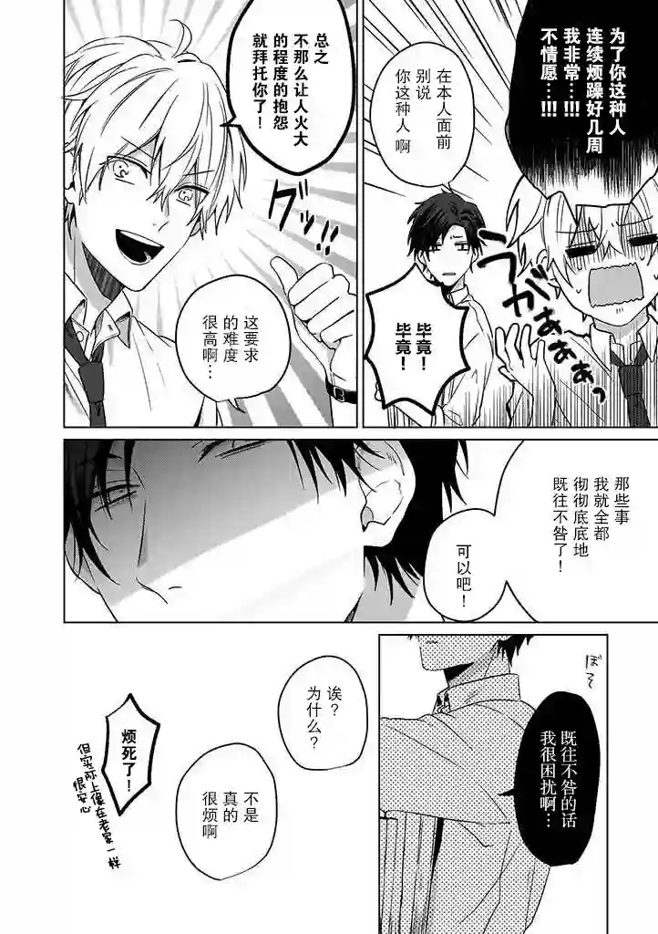 喜欢与讨厌仅一纸之隔第02话