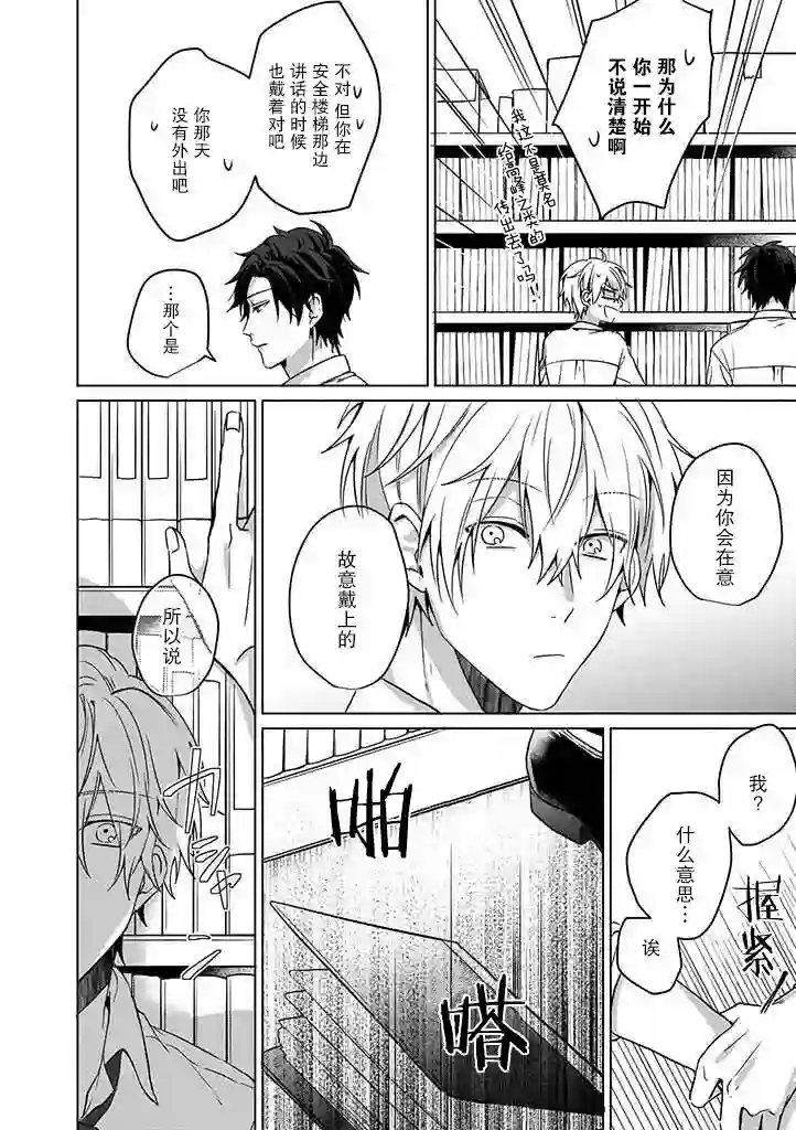 喜欢与讨厌仅一纸之隔第02话