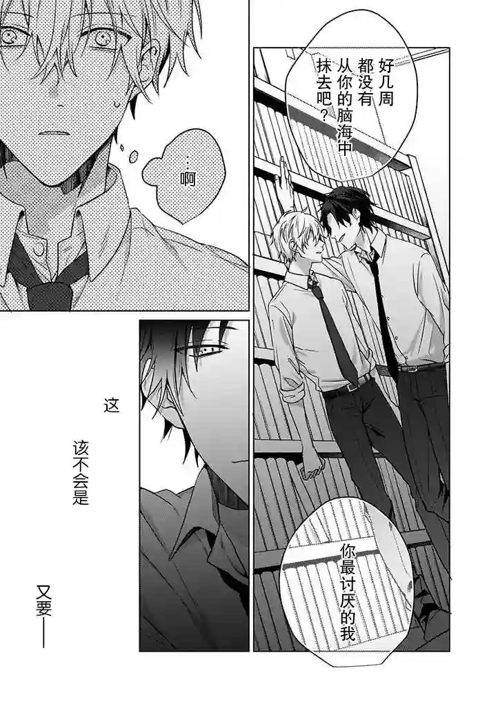 喜欢与讨厌仅一纸之隔第02话