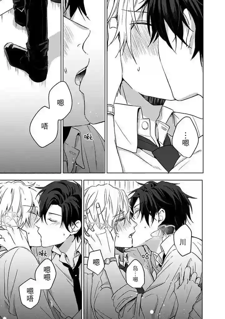 喜欢与讨厌仅一纸之隔第02话