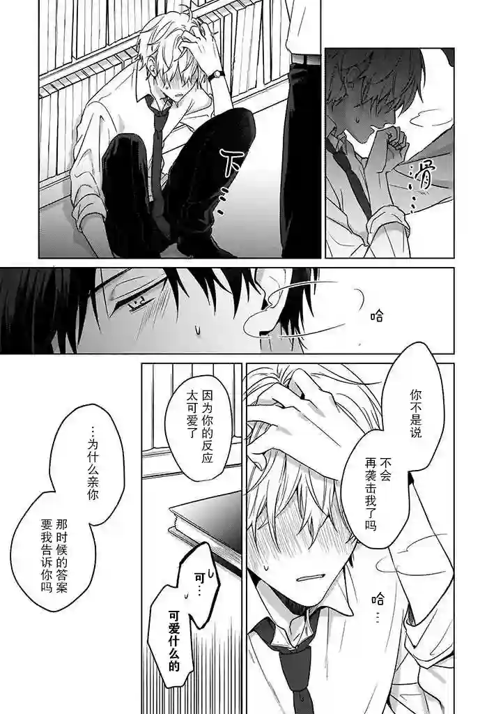 喜欢与讨厌仅一纸之隔第02话