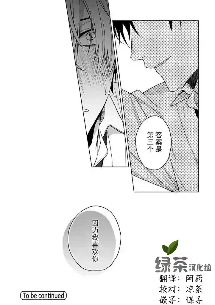 喜欢与讨厌仅一纸之隔第02话