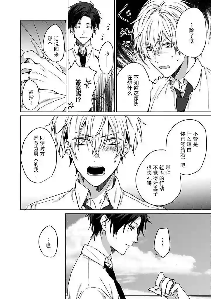 喜欢与讨厌仅一纸之隔第02话